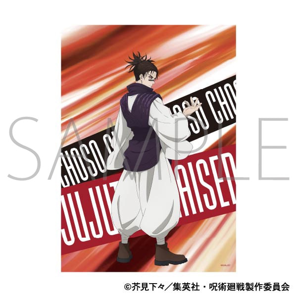 脹相 呪術廻戦 リッチポスター A3サイズ 応募者全員サービス 応募者