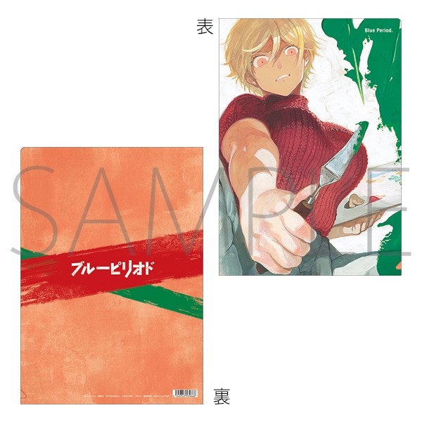 ブルーピリオド クリアファイル 三木きねみ: キャラグッズ｜ムービック