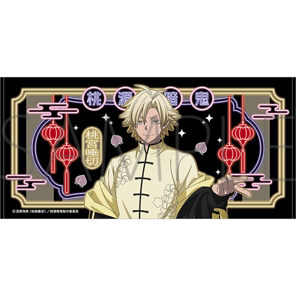 桃源暗鬼 唾切 セット 桃源暗鬼 唾切 セット 桃源暗鬼 唾切 セット 桃