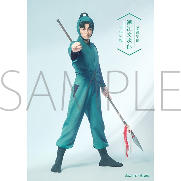 ミュージカル「忍たま乱太郎」第14弾 ブロマイドセット 潮江文次郎