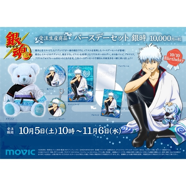 銀魂】坂田銀時 バースデーセット・缶バッジ・アクキー・アクスタ・布