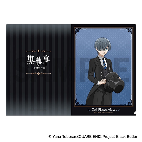 黒執事 -寄宿学校編- クリアファイル／シエル・ファントムハイヴ