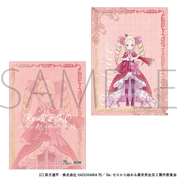 Re：ゼロから始める異世界生活 クリアファイル ベアトリス: キャラ