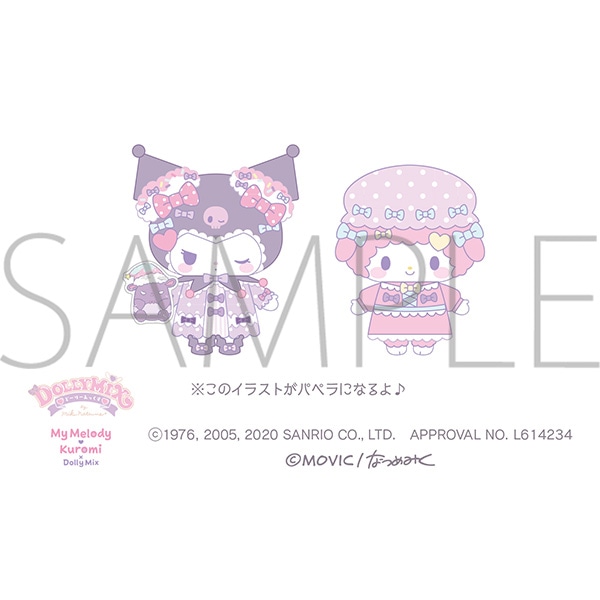DOLLY MIX サンリオ フィンガーマスコット・パペラセット クロミ☆マイ