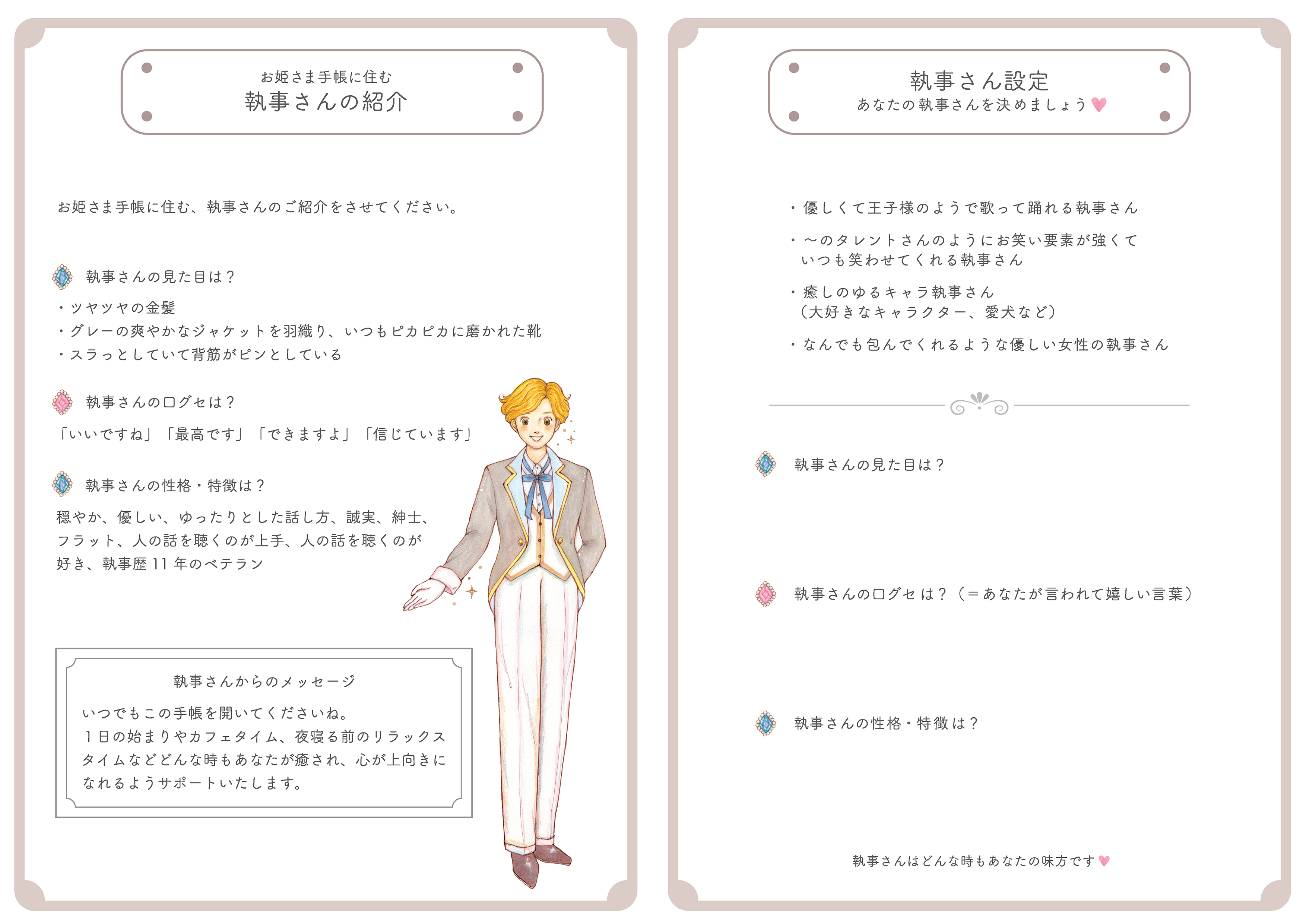 お姫さま手帳 2026｜ディスカヴァーの手帳