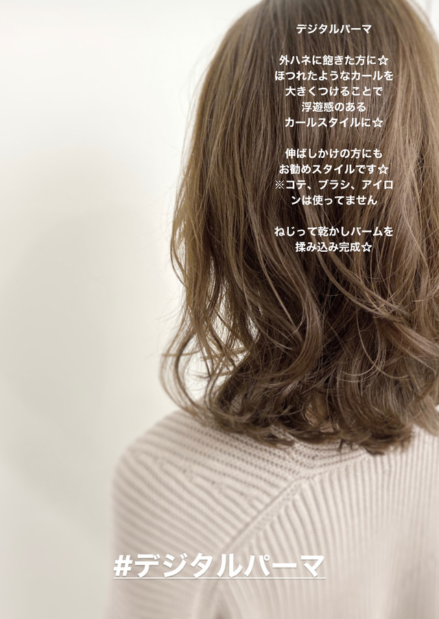 ナチュラルデジパ デジタルパーマ ミディアム パーマ×chobii 銀座×桜井