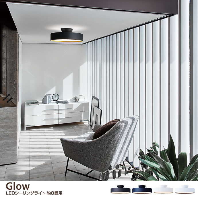 g3369]【約8畳用】Glow LEDシーリングライト シーリングライト | 家具
