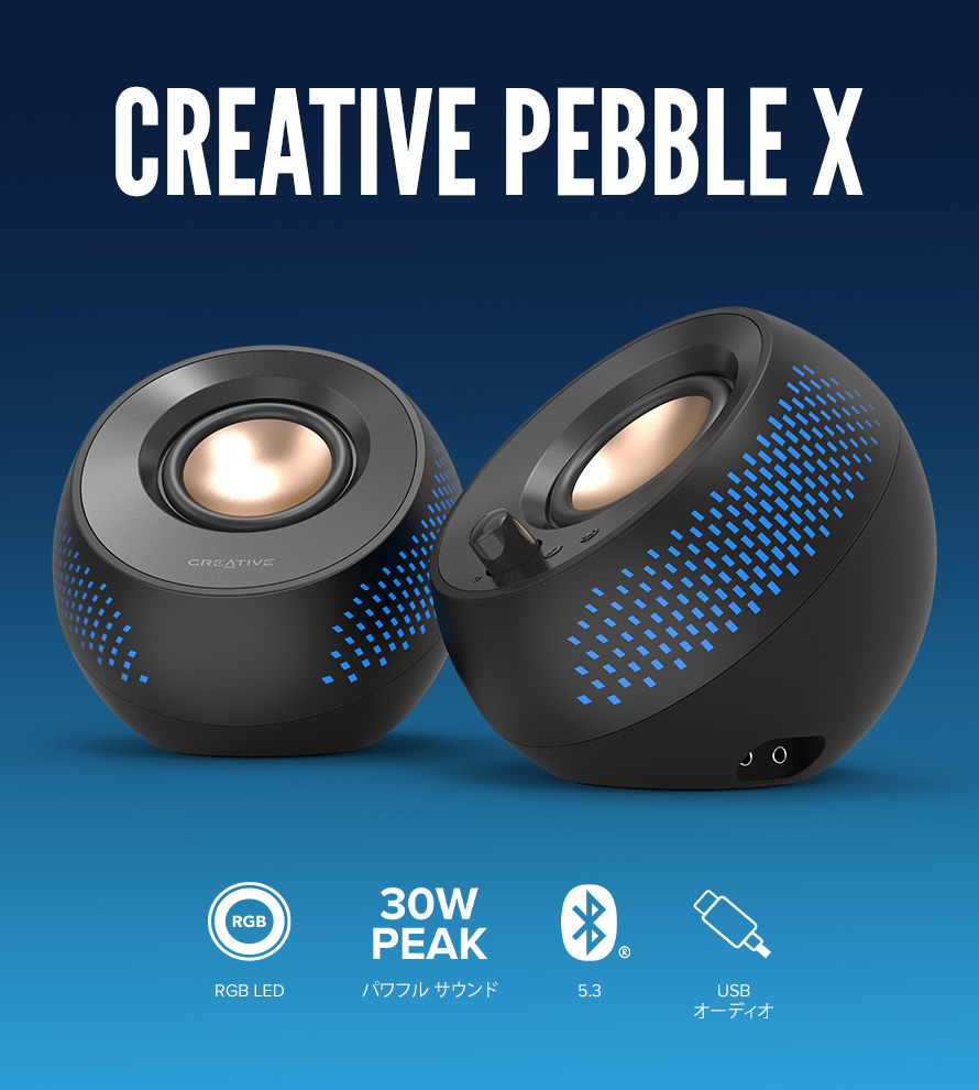 お手軽 高音質PCスピーカー Creative Pebbleシリーズ - Creative