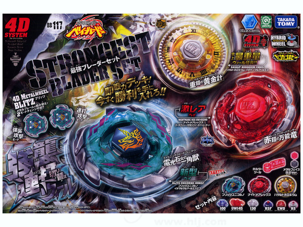 ベイブレード 最強ブレーダーセット メタルファイトベイブレード 最強
