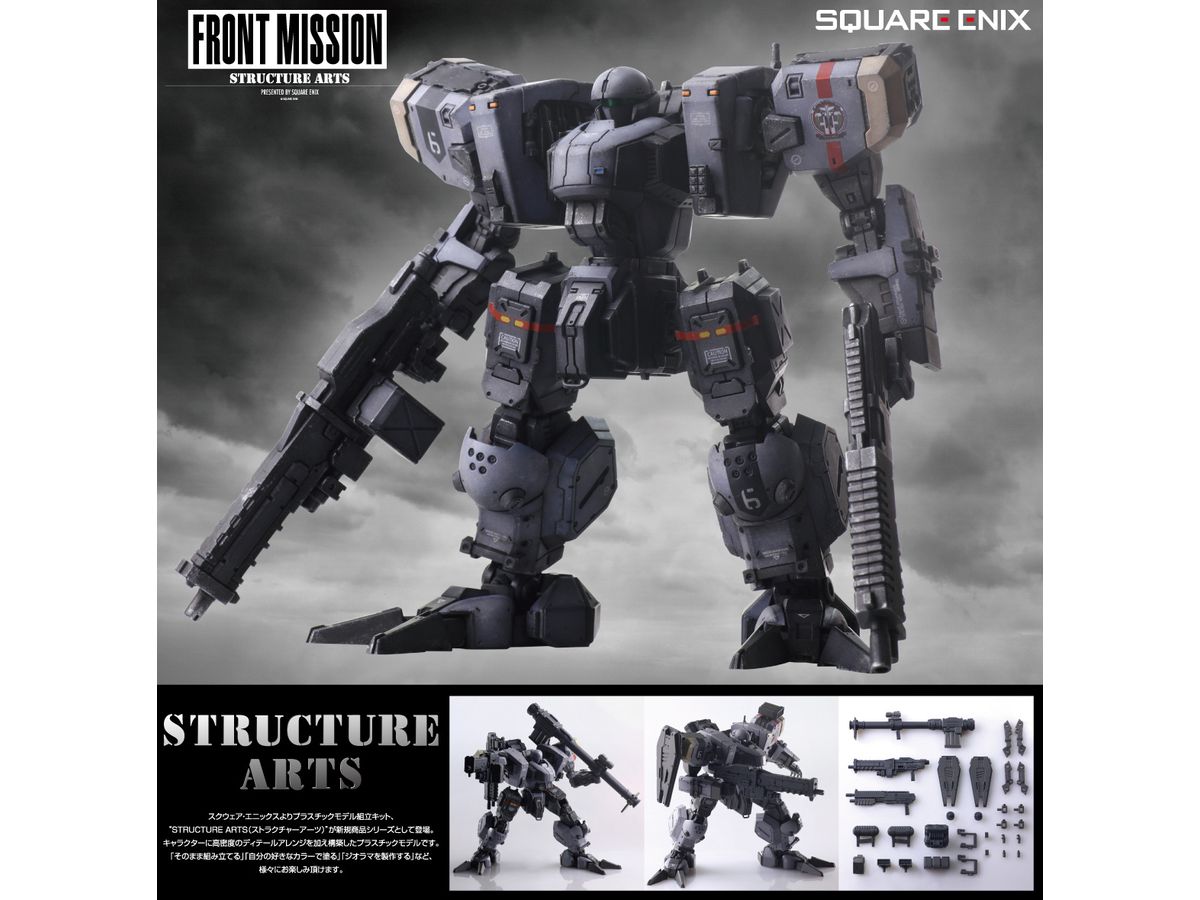 1/48 フロントミッション ストラクチャーアーツプラス プラスチック