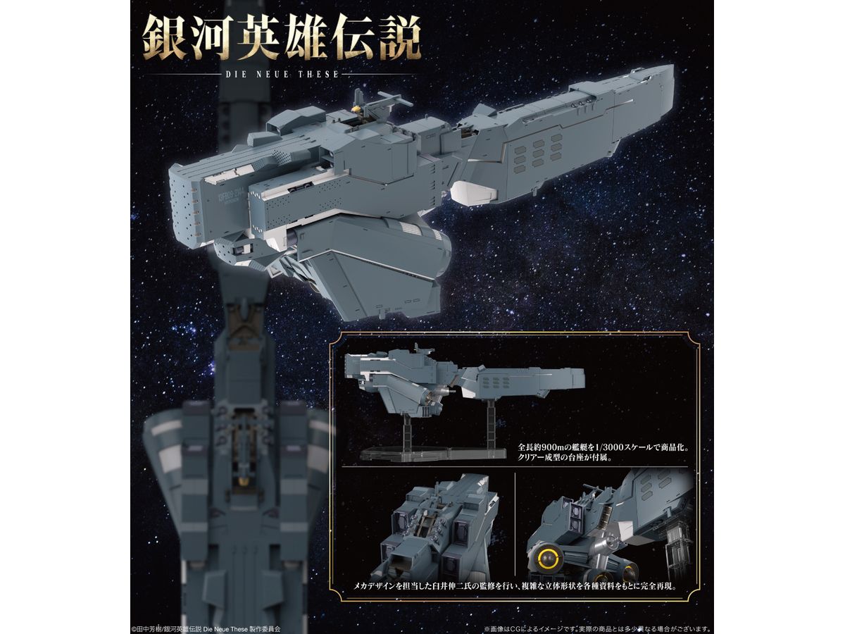 銀河英雄伝説1/3000 自由惑星同盟軍 標準型戦艦 ユリシーズ 塗装済み完成