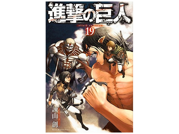進撃の巨人 販促ポスター2枚 18巻、19巻 進撃の巨人（2）』（諫山