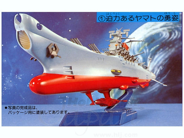 イメージモデル宇宙戦艦ヤマト | HLJ.co.jp