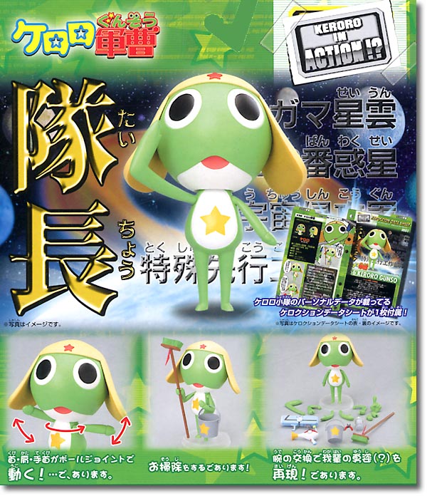 ケロロINアクション ケロロ軍曹 A | HLJ.co.jp