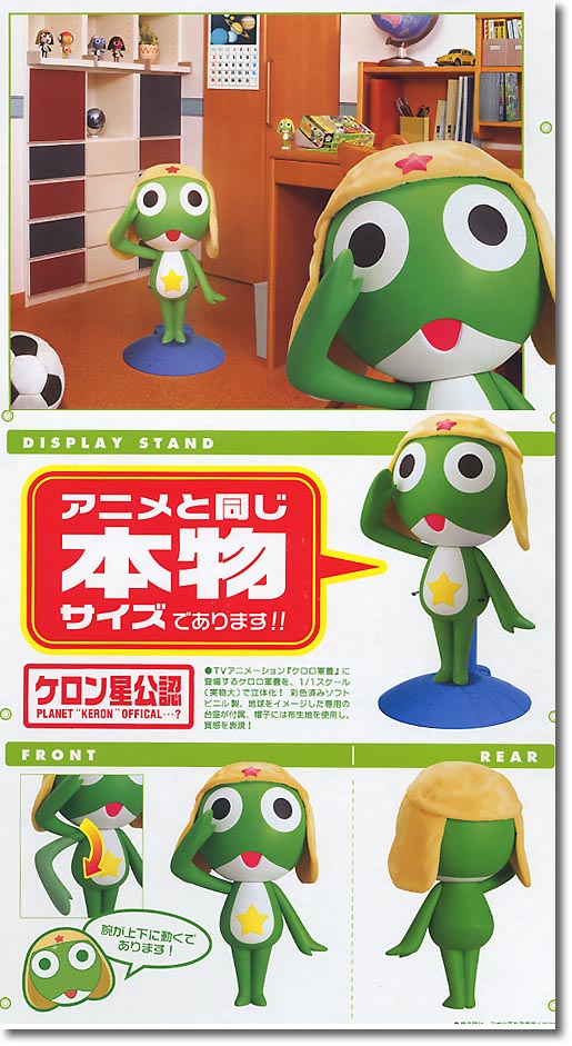 でっかいケロロ軍曹 1/1スケールフィギュア BANDAI ケロロ軍曹等身大