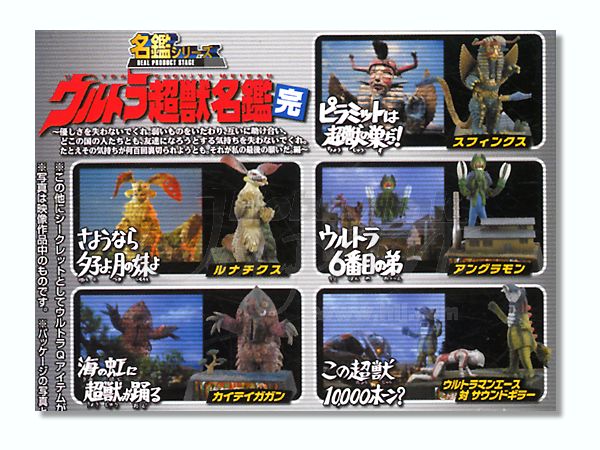 ウルトラマン ウルトラ超獣名鑑 セット まとめ売り ウルトラ超獣名鑑