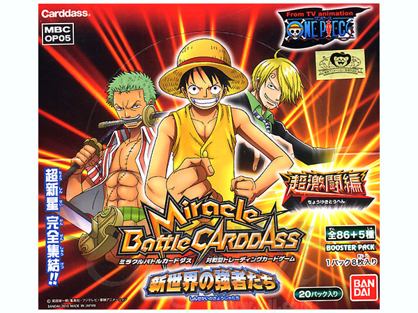 ミラクルバトルカードダス新世界の強者たち