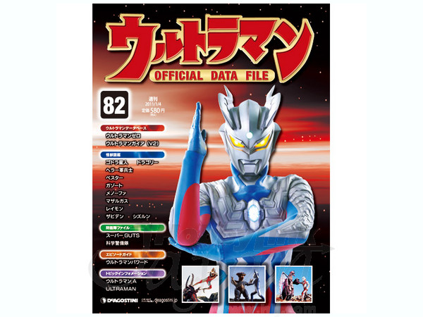 ウルトラマン オフィシャルデータファイル 週刊ウルトラマン