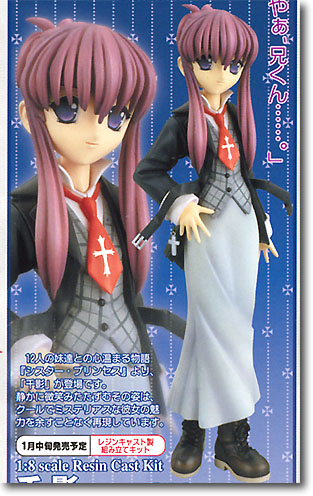 懸賞 ヴィクトリースパーク シスタープリンセス 千影 直筆サイン入り