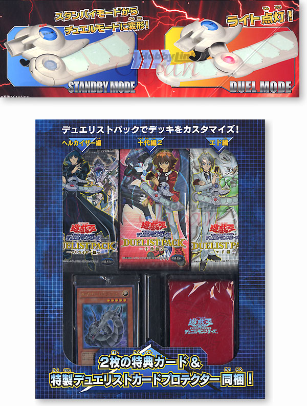 アカデミーデュエルディスク スペシャルセット 未開封 ※詳細必ずお読み