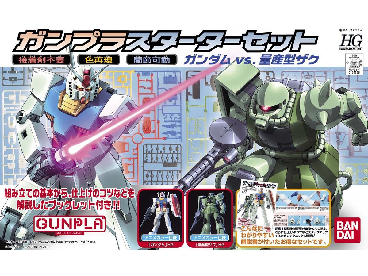 ガンプラ HGザク 4点セット バンダイ HGUC ガンプラ4個セット(ザクセット)