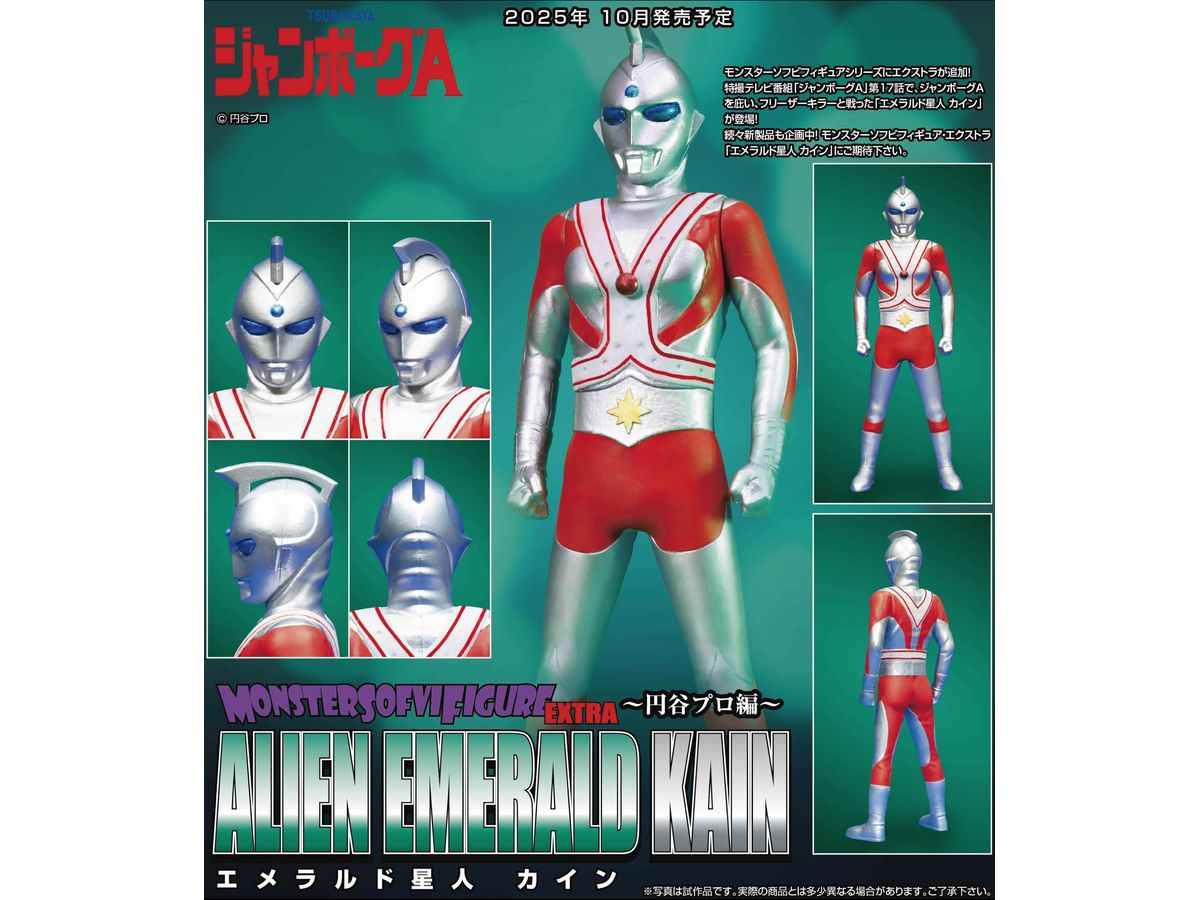 チャイヨー製 ジャンボーグA エメラルド星人 カイン ソフビ フィギュア