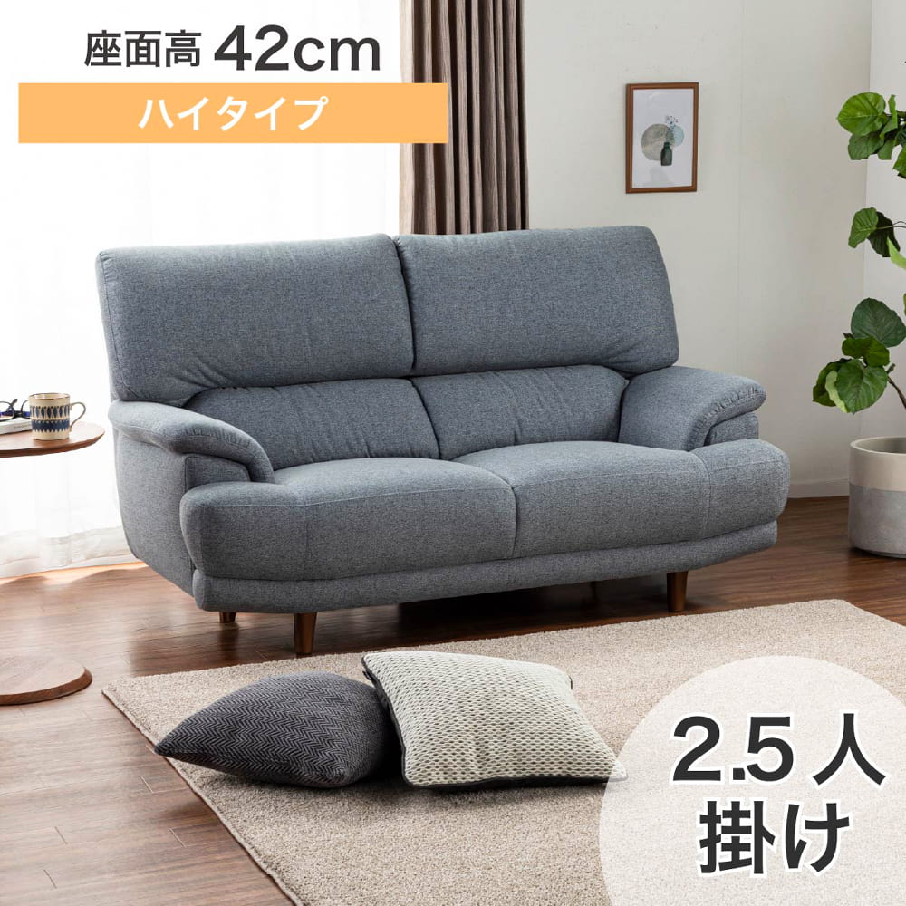 2.5人掛けソファ デビュー077 座面高42cm BGY(2.5人掛けソファ BGY