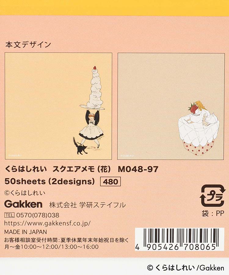 新商品】くらはしれい スクエアメモ 20枚 おすそ分け バラメモ