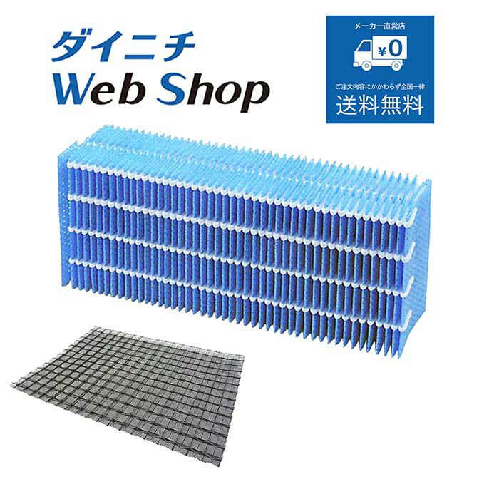 加湿器 フィルターセット H060518 WEB20118-3 | ダイニチWebShop