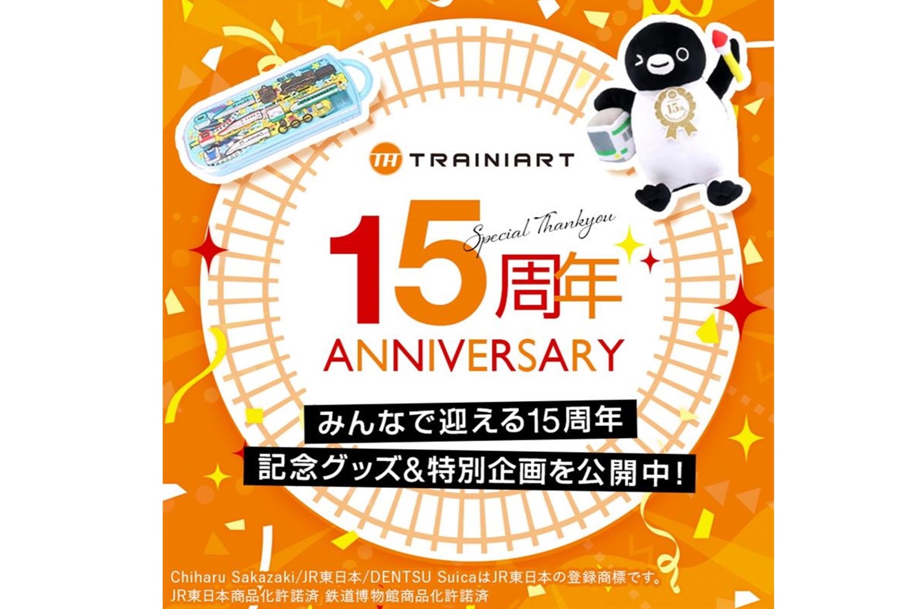 鉄道グッズ専門店「TRAINIART」15周年記念！ Suicaのペンギングッズ