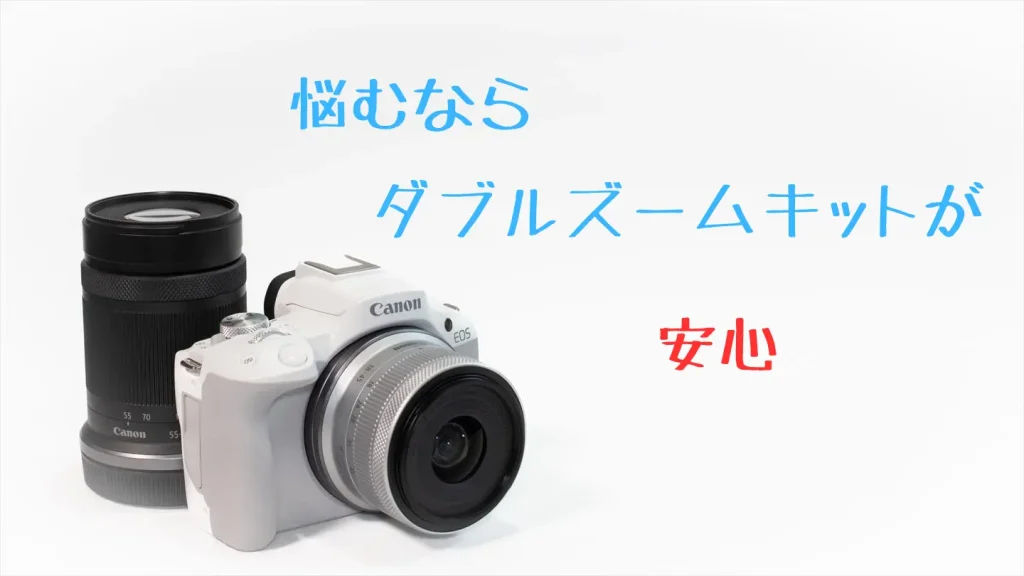 EOS R50のレンズキットはどっちを選べばいいの？どこが違う？ | digi
