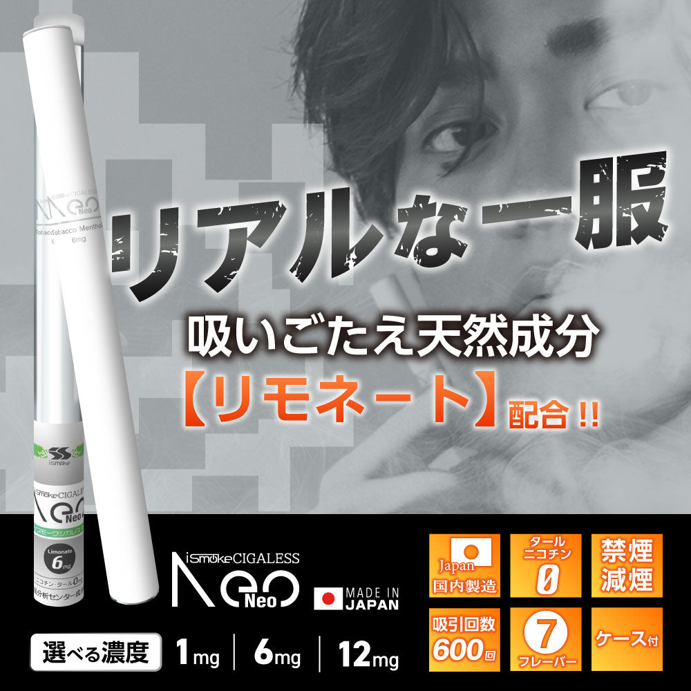 iSmoke CIGALESS Neo │アイスモークシガレス ネオ 電子タバコ