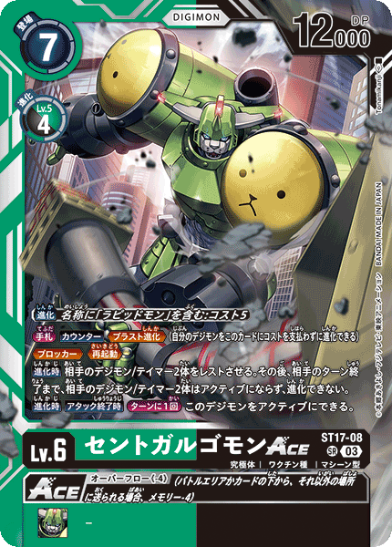 旧デジモンカード Bo-504 セントガルゴモン Bandai Digimon Card Saint