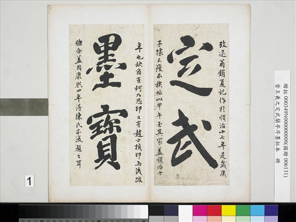 王羲之 定武蘭亭序 拓本 額装 希少品 王羲之 定武蘭亭序 拓本 額装