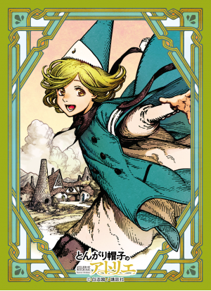 人気漫画「とんがり帽子のアトリエ」のカードサプライが発売決定