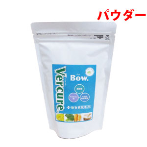 VERCURE BOW．（ヴェルキュアバウ）腸用(200g (パウダー