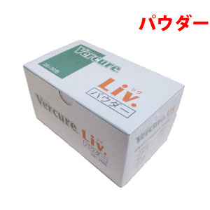 VERCURE LIV．（ヴェルキュアリブ）肝臓用(60g(2g×30包