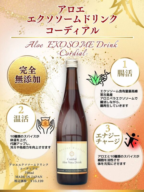 商品紹介｜Doctor Realize（ドクターリアライズ） アロエベラドリンク