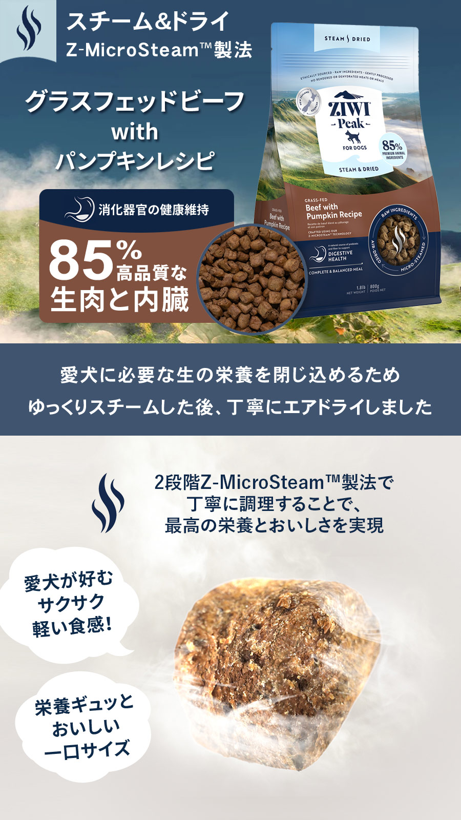 Ziwi ジウィピーク スチーム&ドライ・ドッグフード グラスフェッド