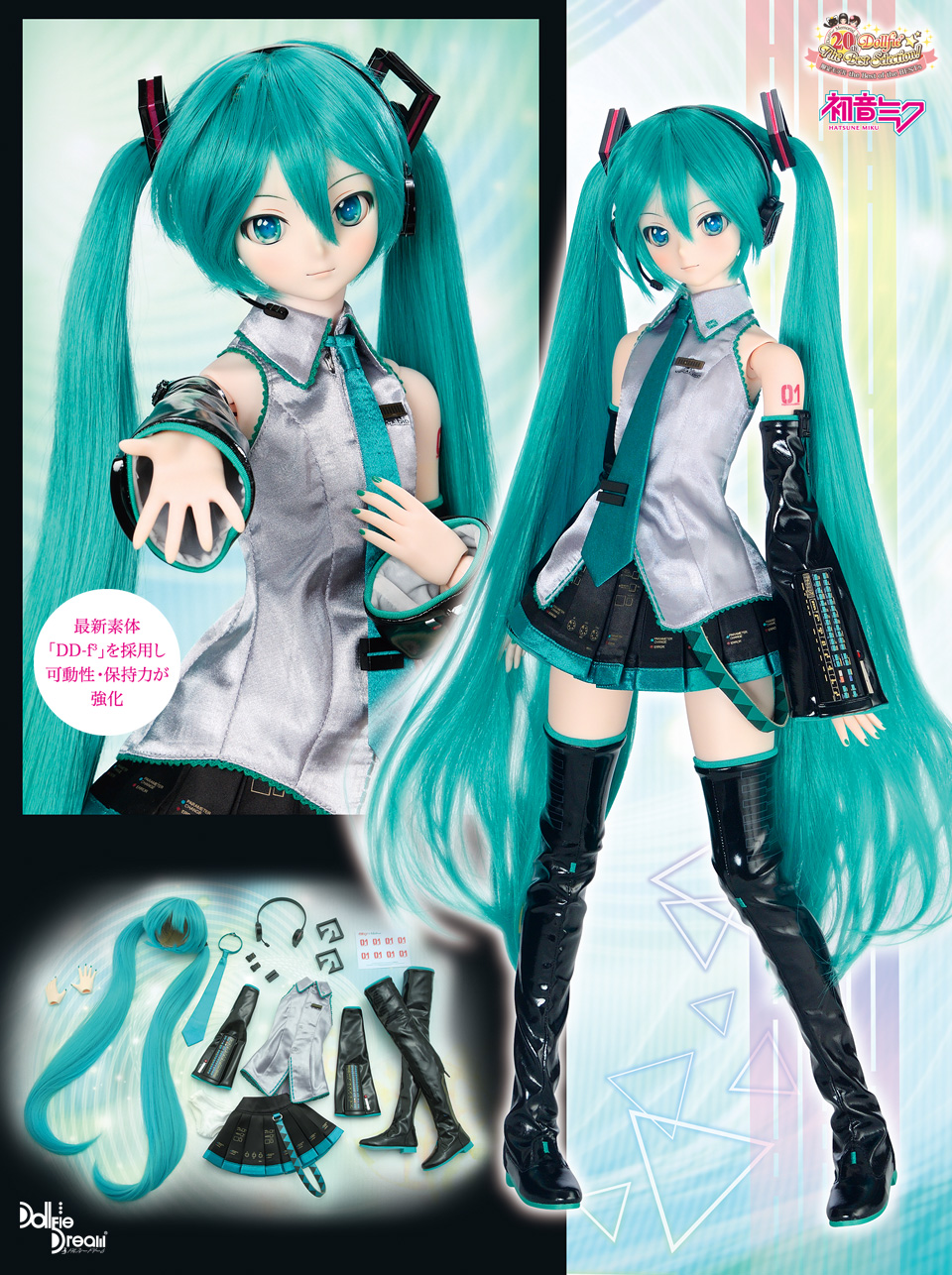DD 初音ミク Reboot | ピアプロ × ドルフィードリーム | ボークス