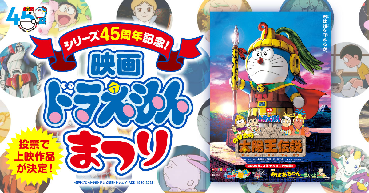 非売品 ドラえもん 2000年のび太の太陽王伝説 スタンプ Yahoo