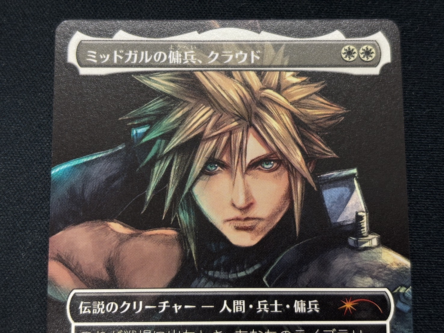 mtg ミッドガルの傭兵、クラウド ボーダーレス foil FF7 ミッドガルの