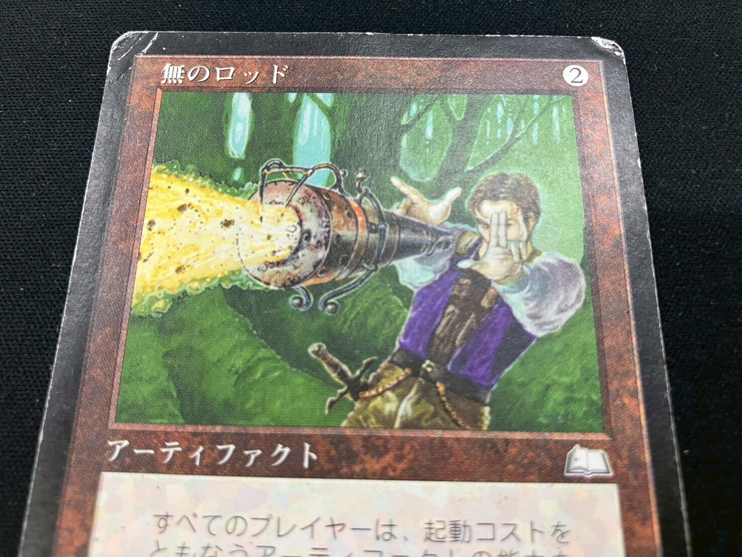 WTH)無のロッド(PR)(JP)/NULL ROD | 未登録 | ドラゴンスター