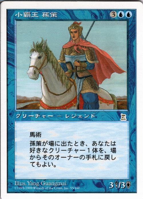 MTG 荊州占拠 Capture of jingzhou【中国語版】