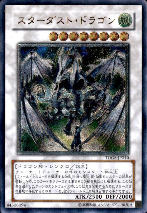 スターダスト・ドラゴン レリーフ スターダスト・ドラゴン