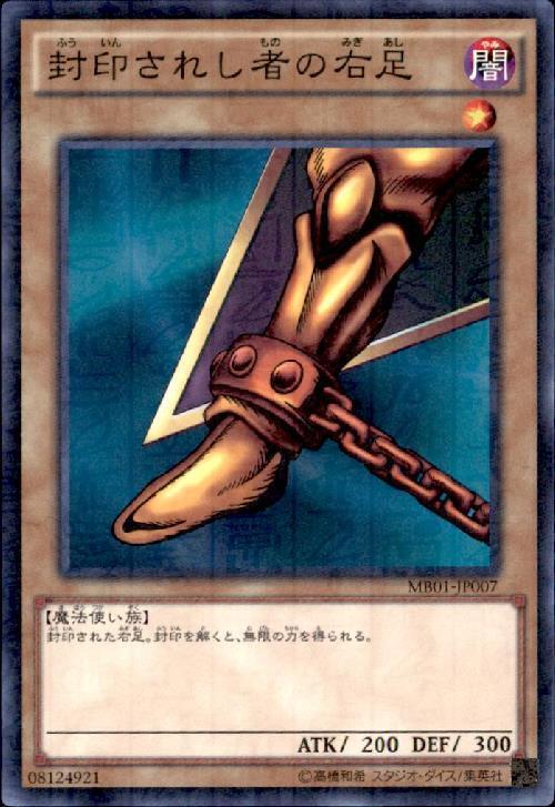 封印されし者の右足 | ミレニアム | ドラゴンスター | 遊戯王