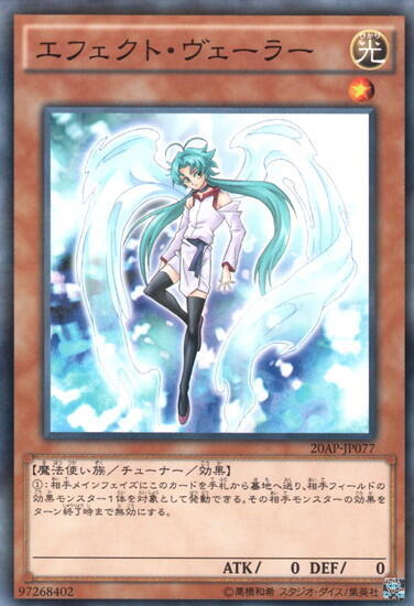エフェクト・ヴェーラー | ノーマルパラレル | ドラゴンスター | 遊戯王
