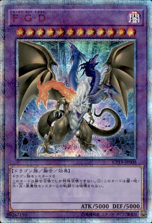 遊戯王 FGD ファイブゴッドドラゴン シクレットレア 未開封 FGD