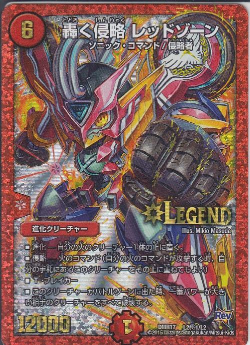 轟く侵略レッドゾーン 紫シク ヒーローレア 轟く侵略 レッドゾーン