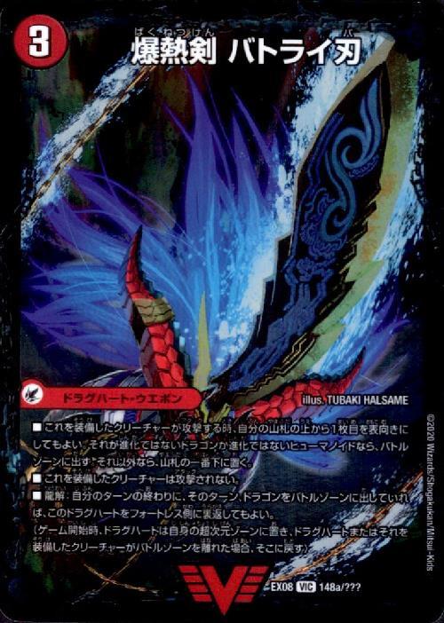 モルトドリーム バトライ刃 セット モルトドリーム4枚 バトライ刃